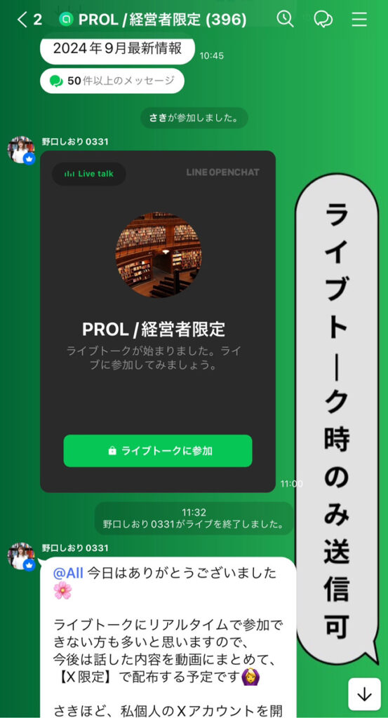 PROLのオープンチャット