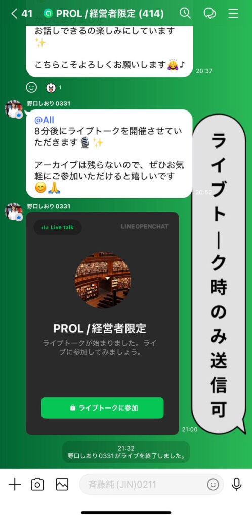 2025年のPROLのオープンチャット画面