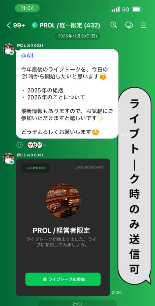 2026年のPROLのオープンチャット画面