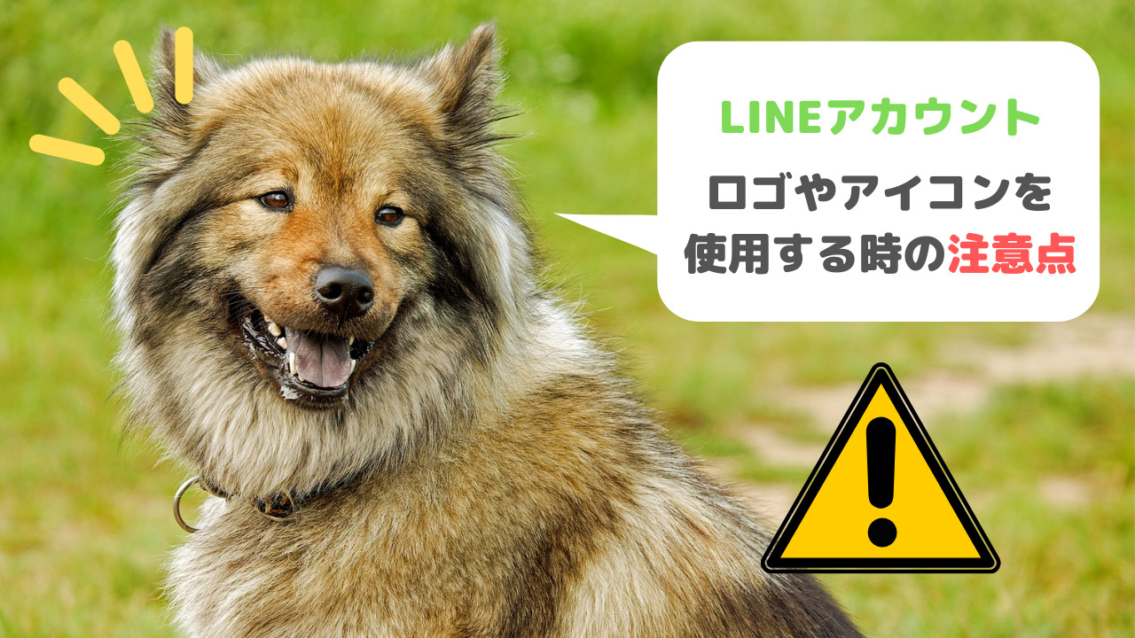 Line公式アカウントのロゴやアイコンを使用する時の注意点 ダウンロード方法も解説します Line公式アカウント集客ツール比較