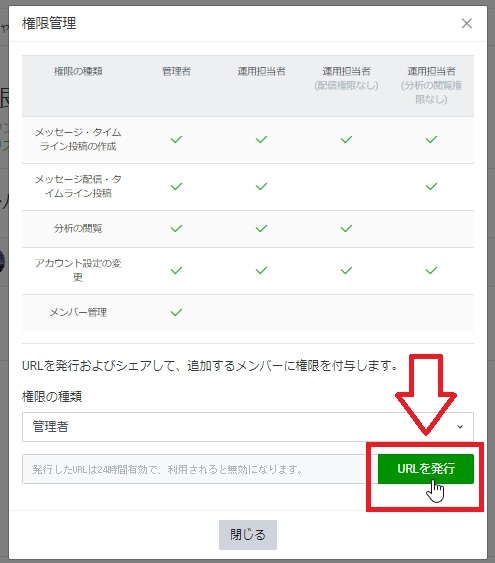 Line公式アカウントの管理者を追加したり変更したりする方法 権限付与して共有できる人数は何人まで Line公式アカウント集客ツール比較
