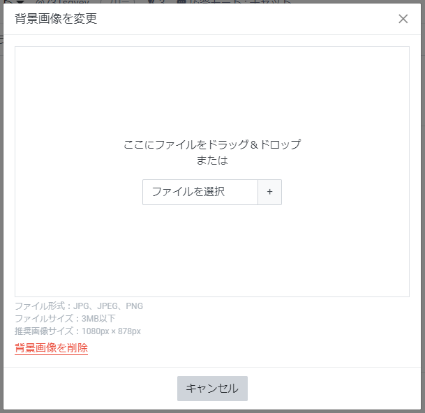 Line公式アカウントの背景画像を変更する方法 Line公式アカウント集客ツール比較