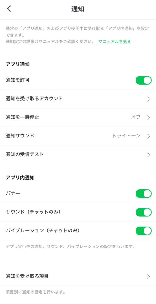 スマホ版公式LINEのチャット通知設定画面