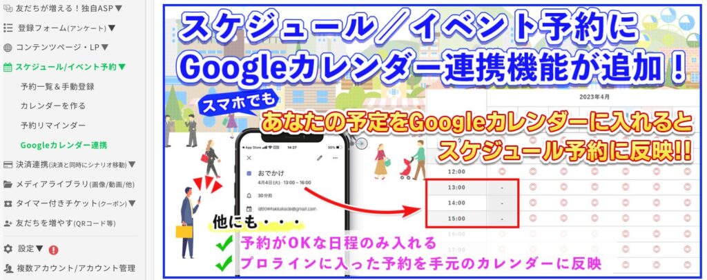 公式LINEとgoogleカレンダーを連携してLINEで予約を自動化できる