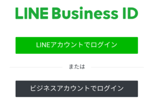 公式LINEのログイン画面