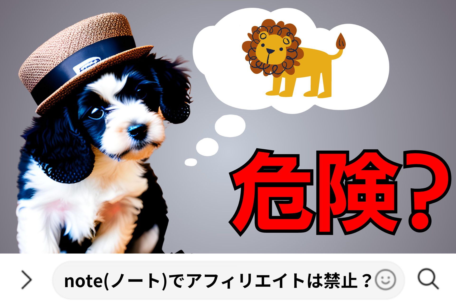 note(ノート)でアフィリエイトは禁止？