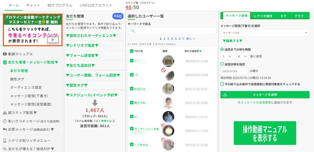 プロラインフリーの管理画面の友だち管理