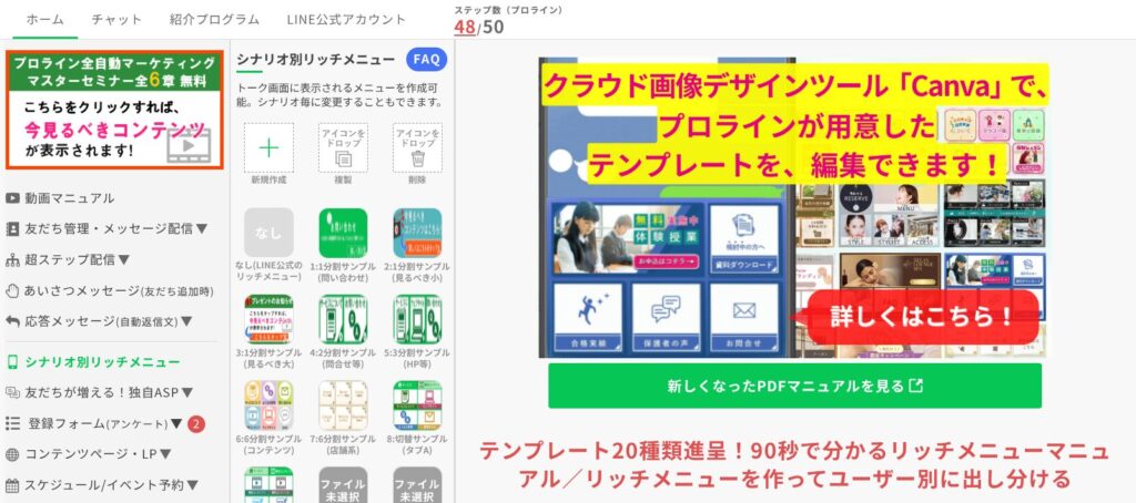 プロラインフリーの管理画面のシナリオ別リッチメニュー