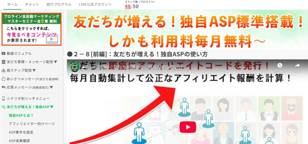 プロラインフリーの管理画面のLINEASP