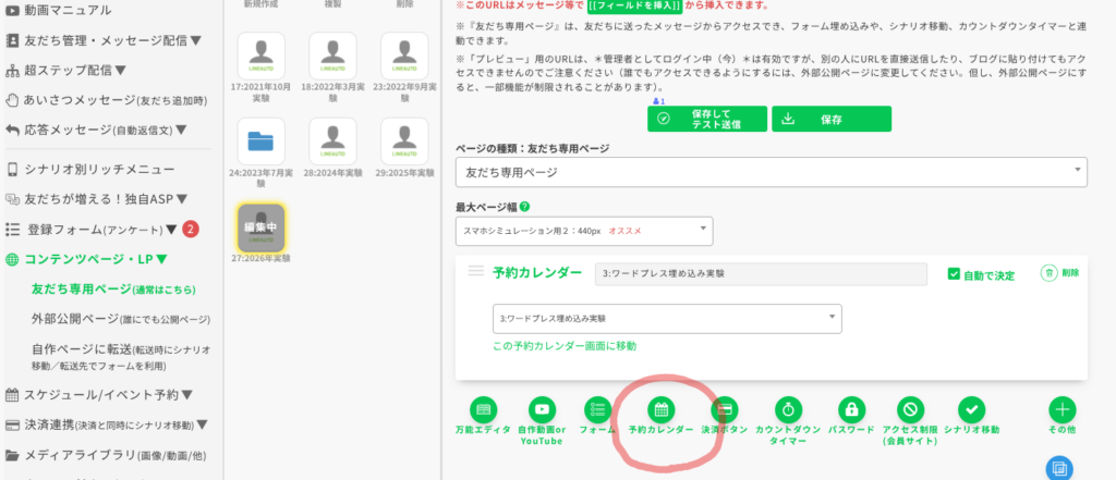 プロラインフリーの予約カレンダーがコンテンツページで挿入可能に
