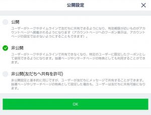 Line公式アカウントの クーポン の作り方や使い方 プレゼントもできる プロが集まる公式line集客研究所