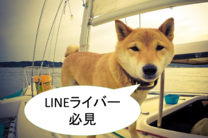 LINE公式アカウント(ラインアット)からLINELIVE(ラインライブ)へ集客【LINEライバー必見】
