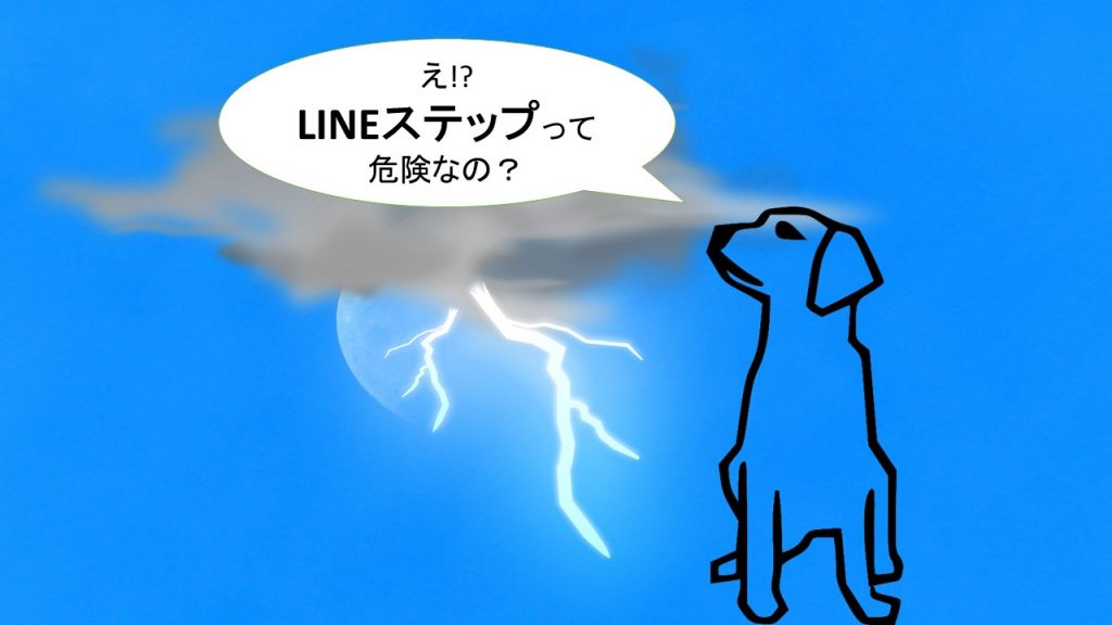 危険 Lineセールスマネージャー 現 Lステップ を利用する前に 損をしたくない方は必ず読んでください プロが集まる公式line集客研究所