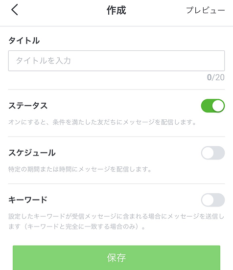 自動応答メッセージ設定画面