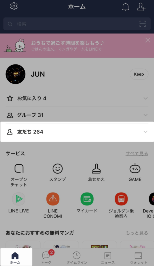 最新 公式lineのタイムライン投稿のurl リンク をコピーする方法 プロが集まる公式line集客研究所