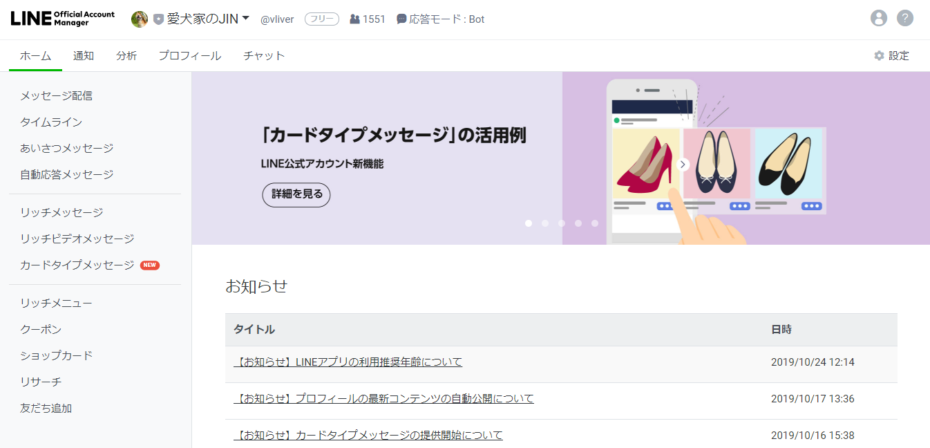 スマホから公式lineのパソコン版 Web版 にログインする方法 プロが集まる公式line集客研究所