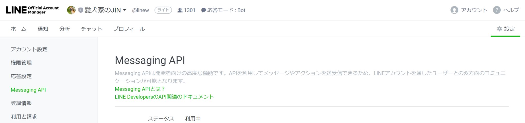 公式LINEの「Messaging API」とは?何ができる?簡単にサクッとわかりやすく解説【ツール作成初心者も必見】 | プロが集まる公式 ...