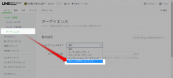 公式LINEのオーディエンス機能が進化