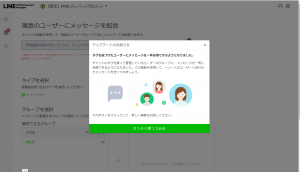 公式lineのタグが進化