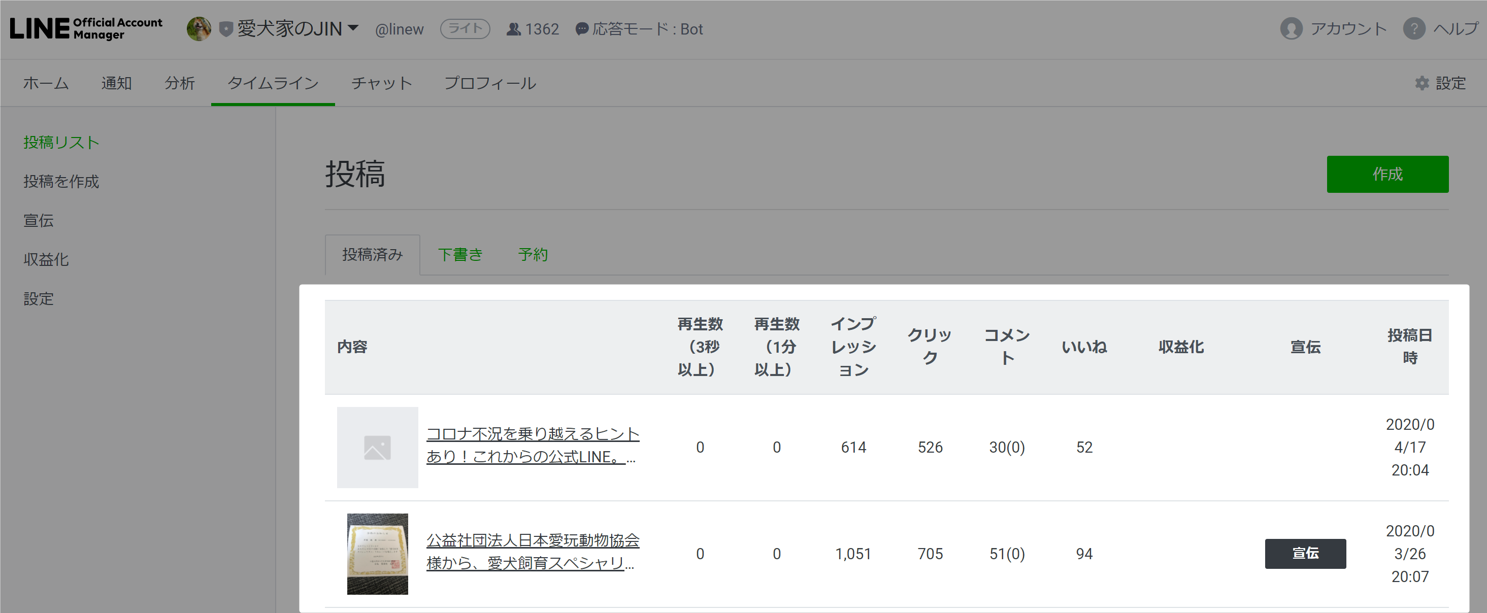 最新 公式lineのタイムライン投稿のurl リンク をコピーする方法 プロが集まる公式line集客研究所