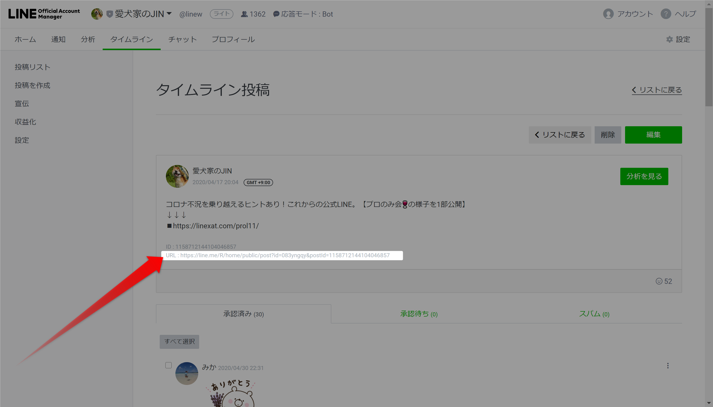 最新 公式lineのタイムライン投稿のurl リンク をコピーする方法 プロが集まる公式line集客研究所