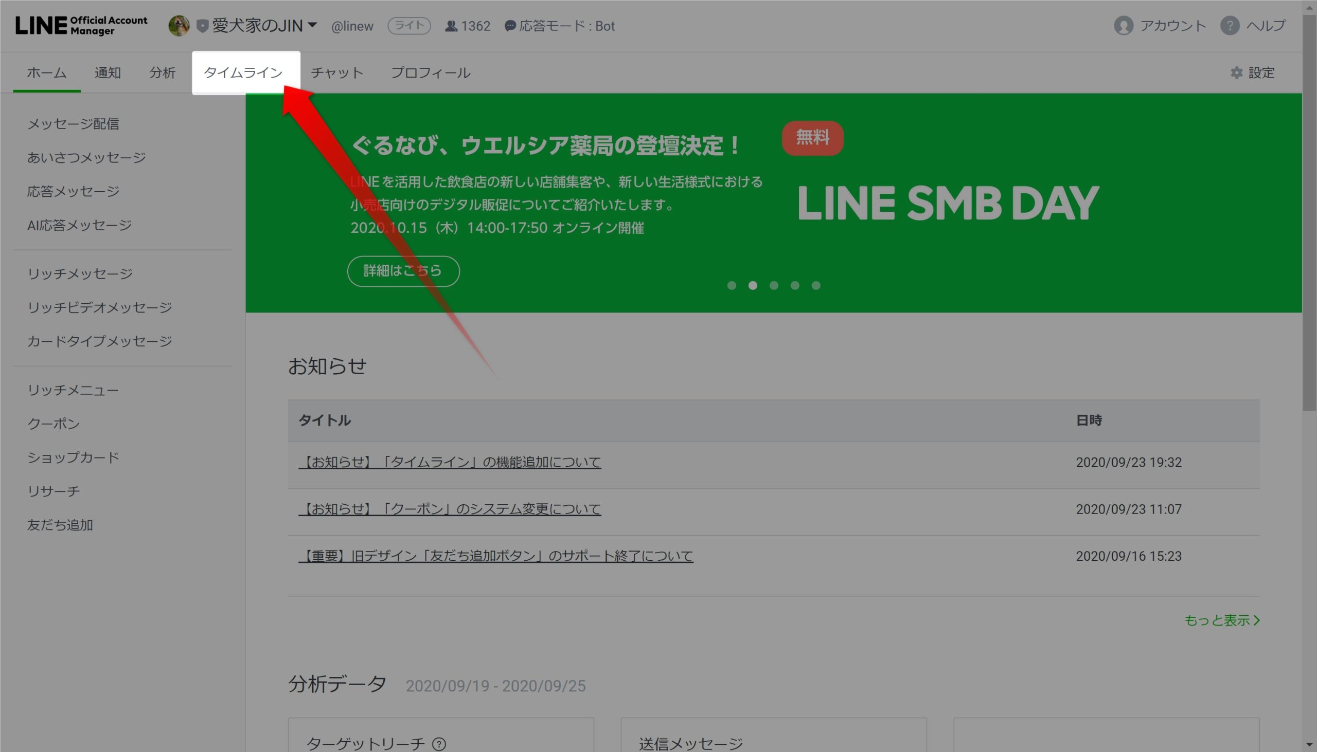 最新 公式lineのタイムライン投稿のurl リンク をコピーする方法 プロが集まる公式line集客研究所