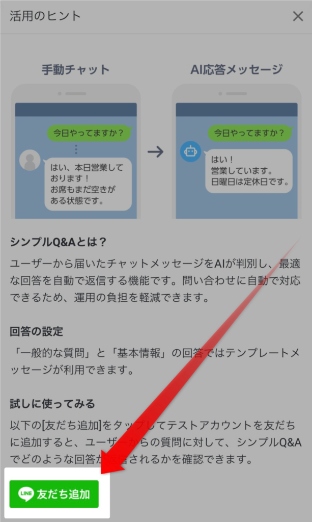 公式ラインのai応答メッセージに テストアカウント が登場 事前に返答の内容を確認できる プロが集まる公式line集客研究所