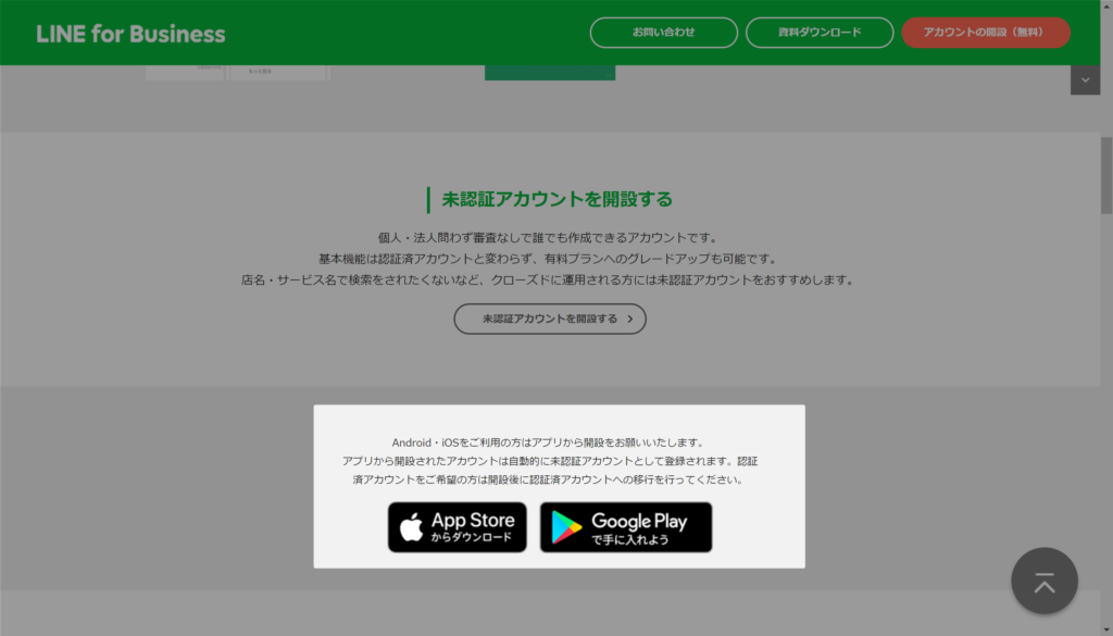 無料 Line公式アカウント 旧 ラインアット の作り方 作成方法から初期設定までわかりやすく解説 プロが集まる公式line集客研究所