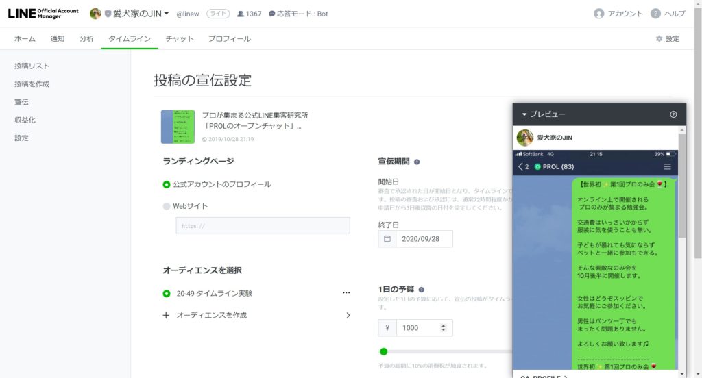 21年版 Line公式アカウントのタイムライン集客方法まとめ Snsでいいねやシェアをする人の深層心理も解説 プロが集まる公式line集客研究所