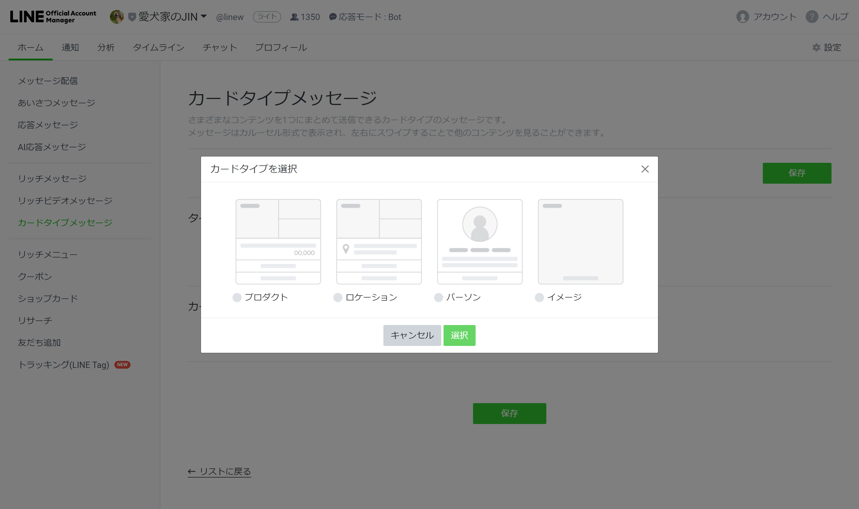 公式LINEのカードタイプメッセージ