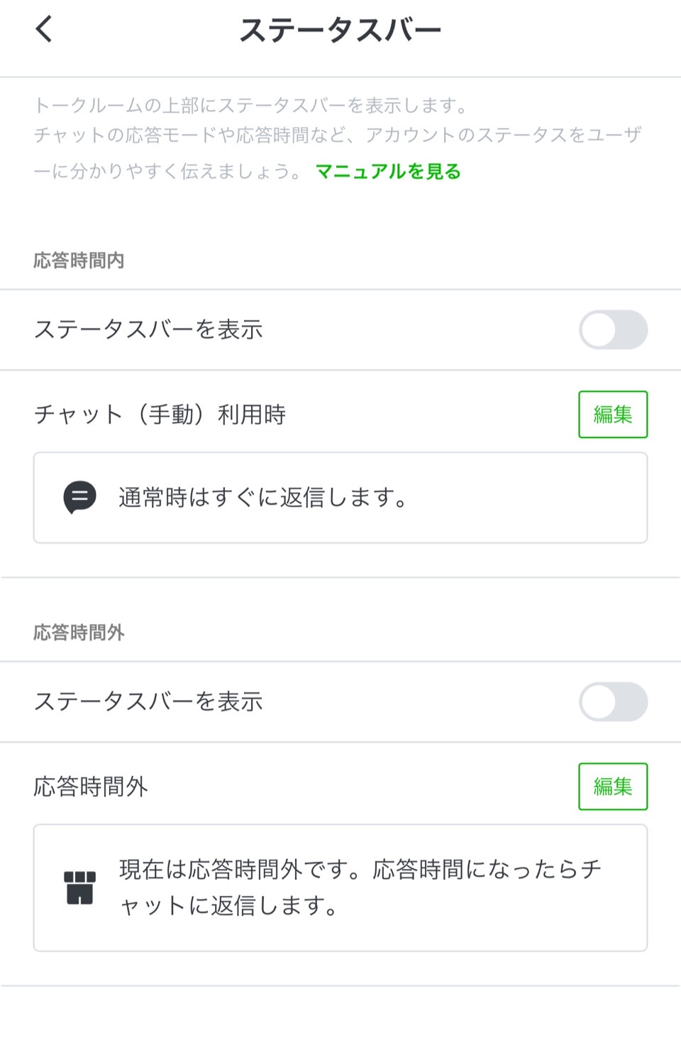 公式ラインのステータスバーとは Lineチャット上部にメッセージを固定できる機能が登場 プロが集まる公式line集客研究所