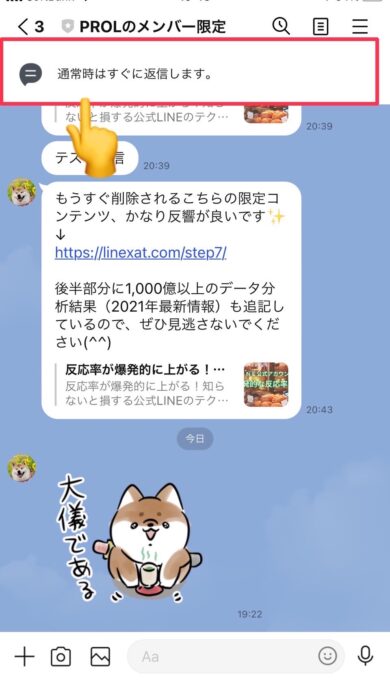 公式ラインのステータスバーとは Lineチャット上部にメッセージを固定できる機能が登場 プロが集まる公式line集客研究所