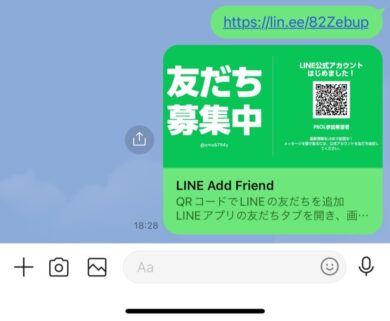 公式LINEの友達追加用URLの画像