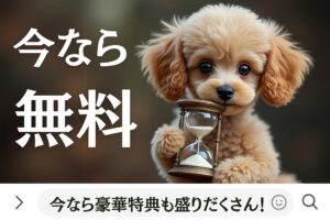 プロラインは毎月無料で利用可【初期費用も０円】