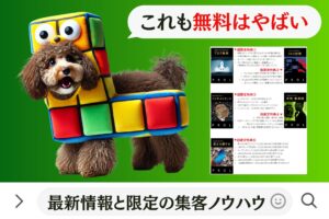 公式LINE集客の最新情報と限定ノウハウ