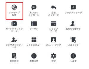 公式LINEのメッセージ配信機能